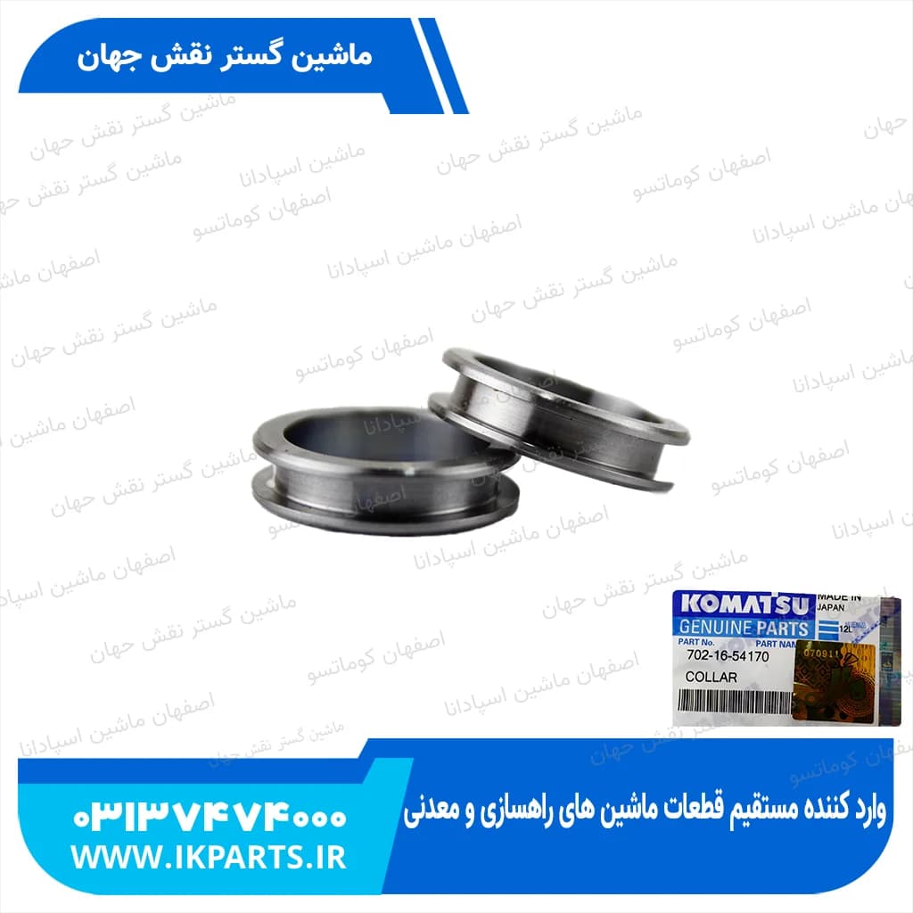 کولار شیر لیور یا جا اورینگی شیر لیور PC200…800-5,-6,-7 کوماتسو