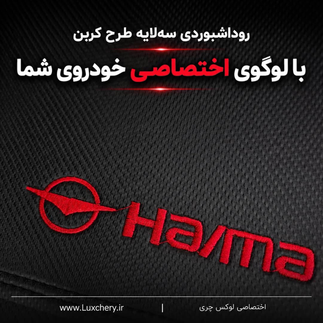 روداشبوردی سه‌ لایه طرح کربن هایما S7 پرو | کیفیت وارداتی، محافظت حرفه‌ای از داشبورد خودرو — تصویر ۳