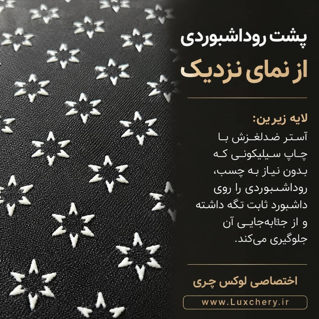 روداشبوردی سه‌ لایه طرح کربن هایما S7 پرو | کیفیت وارداتی، محافظت حرفه‌ای از داشبورد خودرو — تصویر ۵
