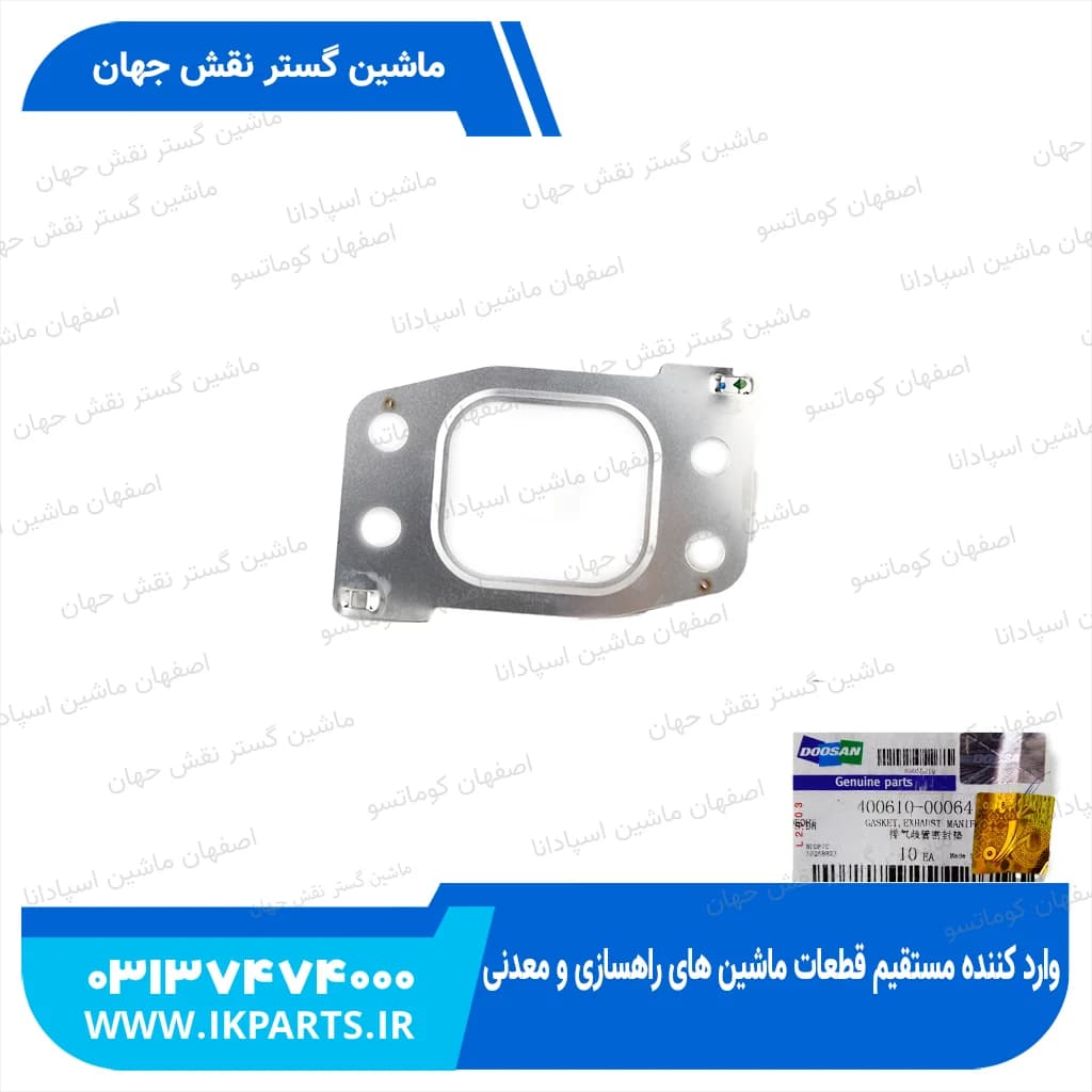 واشر اگزوز یا واشر مانی فولد دود DOOSAN, DX140…230LC دوسان