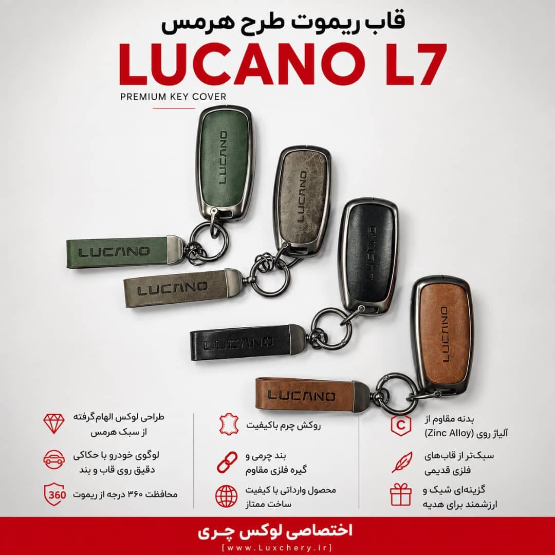 قاب ریموت طرح هرمس LUCANO L7 | چرمی، فلزی و لوکس