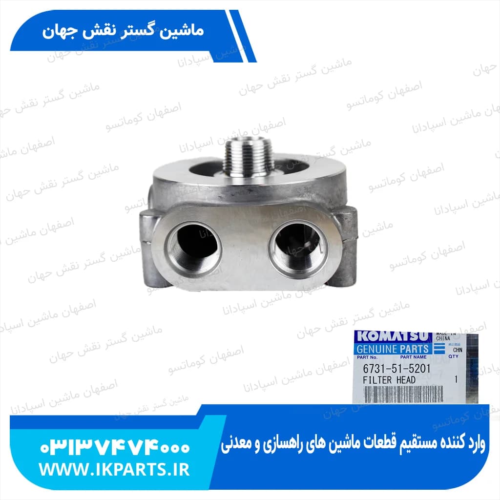 پایه فیلتر روغن PC200,220-7 کوماتسو — تصویر ۲