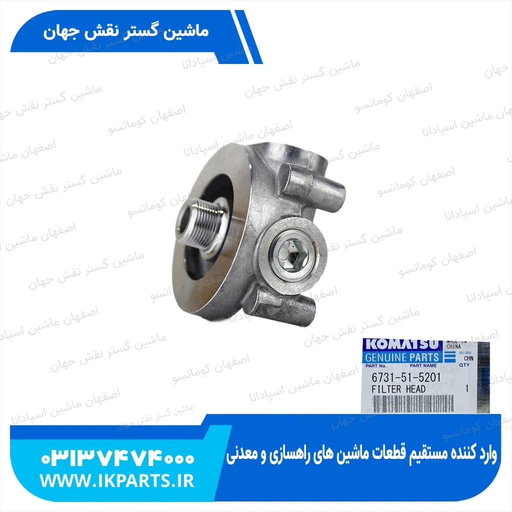 پایه فیلتر روغن PC200,220-7 کوماتسو
