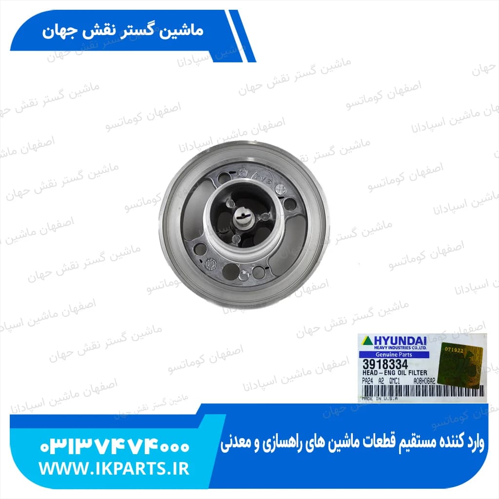 پایه فیلتر روغن HYUNDAI, R320LC-7 مغزی هیوندای — تصویر ۲