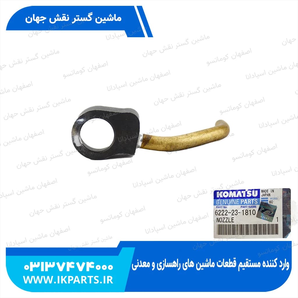 سوزن روغن پاش PC300,350-6, 6D108 کوماتسو