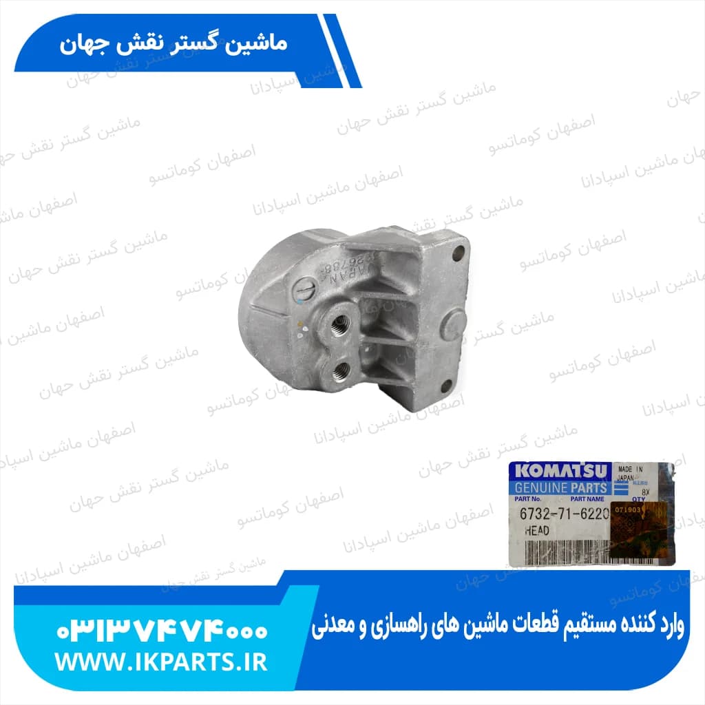 پایه فیلتر گازوییل PC200,220-6,-7 , 102E کوماتسو — تصویر ۲