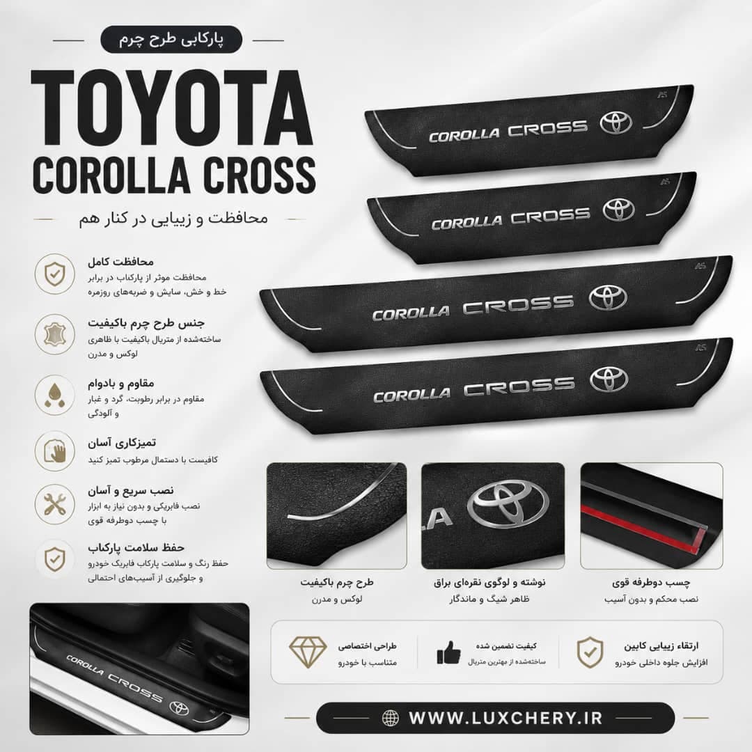 پارکابی طرح چرم TOYOTA COROLLA CROSS | بسته 4 عددی