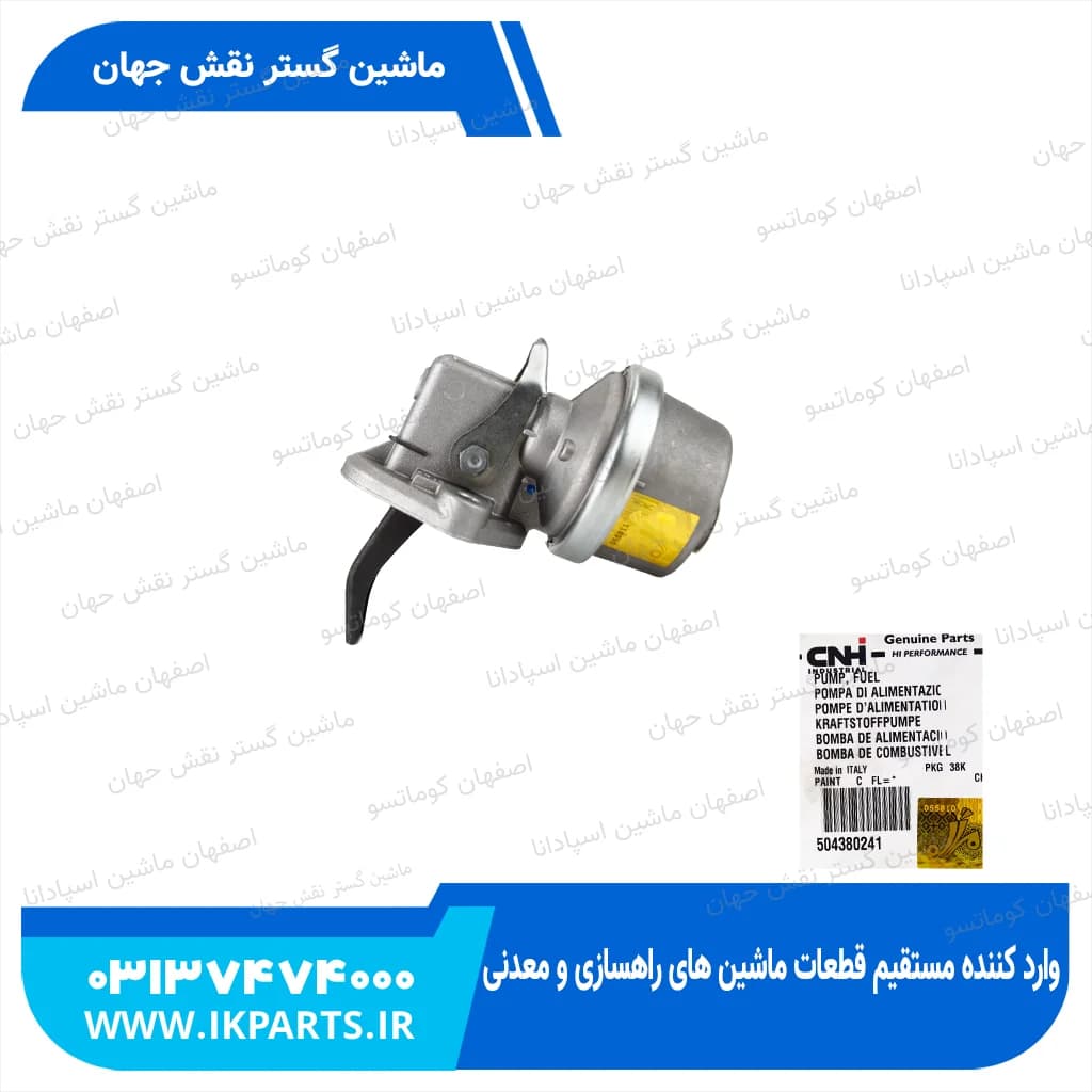 پمپ سه گوش یا پمپ دستی یا تلمبه دستی CNH, B90B, B95B, MH5.6 نیوهلند