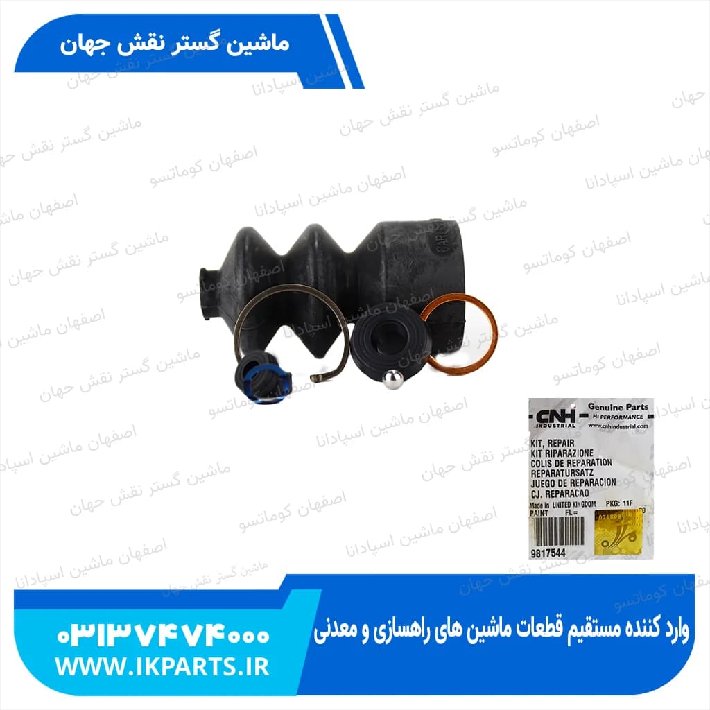 کیت سیلندر ترمز CNH, TC5.XX, TC50XX نیوهلند
