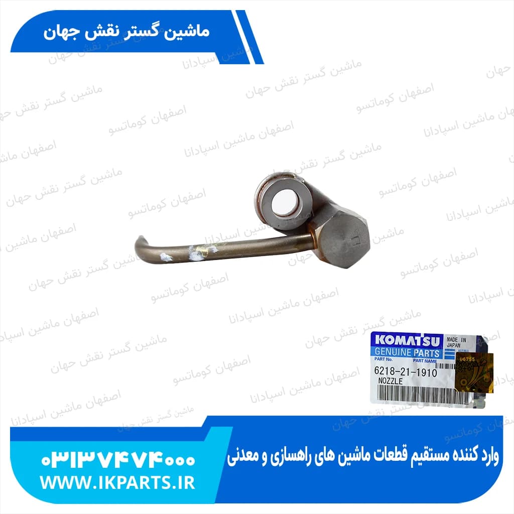 سوزن روغن پاش PC600…800-7, HD325-6, D140E-3, F کوماتسو