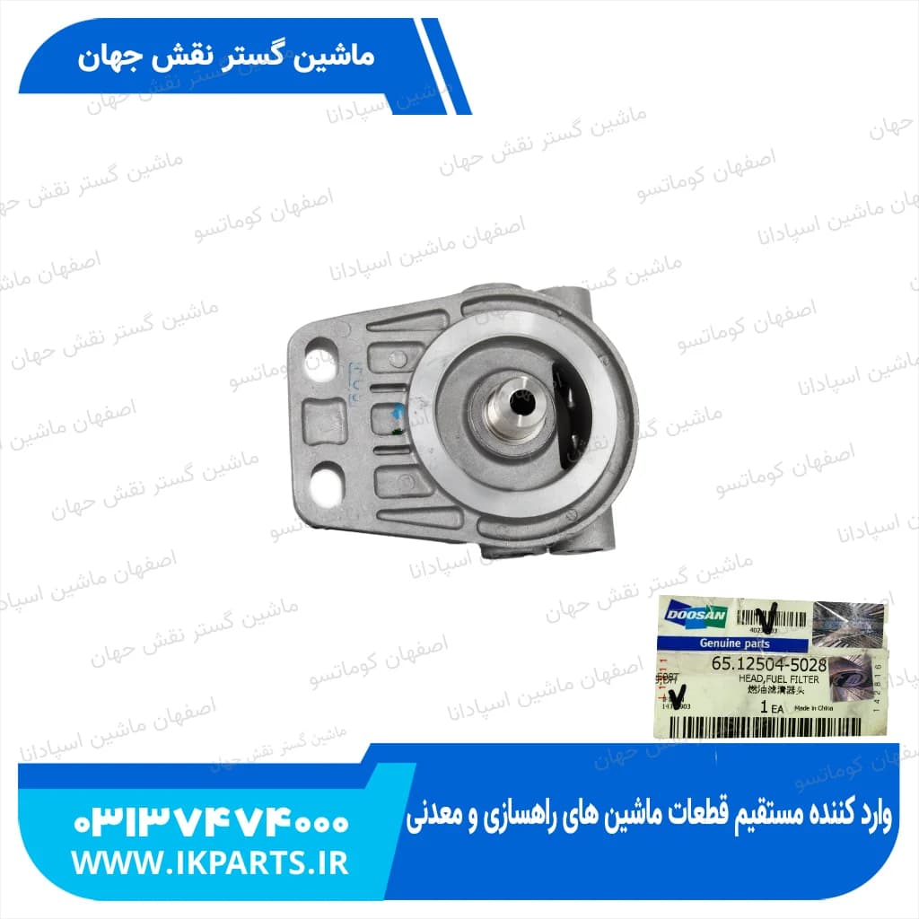 پایه فیلتر گازوییل DOOSAN, DX230 دوسان