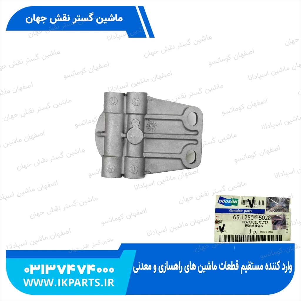 پایه فیلتر گازوییل DOOSAN, DX230 دوسان — تصویر ۲
