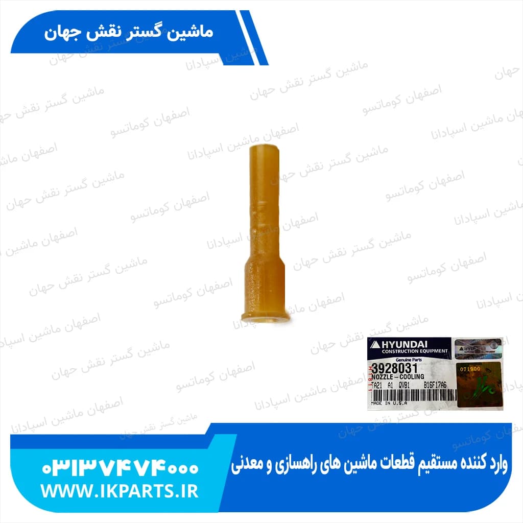 سوزن روغن پاش PC300,350-7, WA380-5, 6D114, HYUNDAI, R320LC-7-9 هیوندای