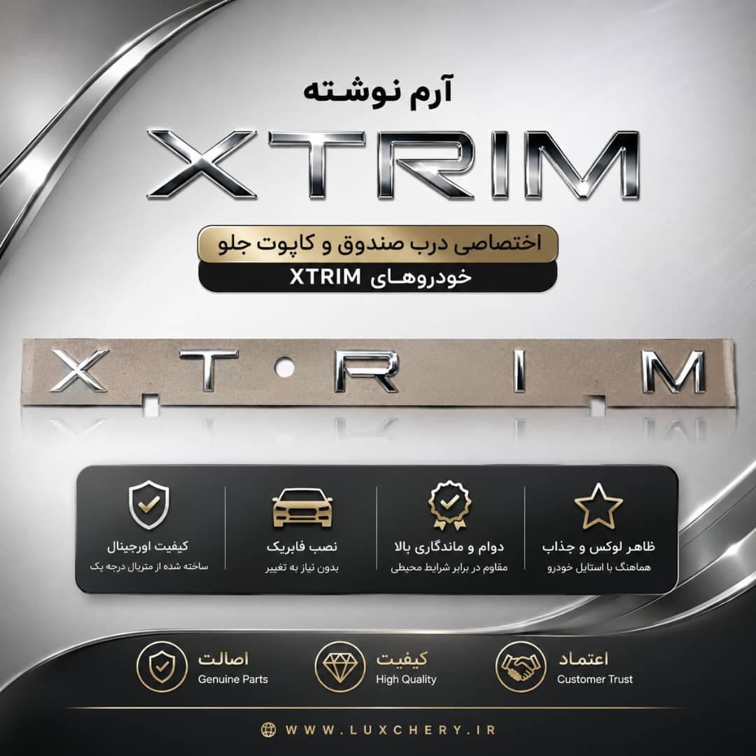آرم نوشته اصلی XTRIM | اورجینال