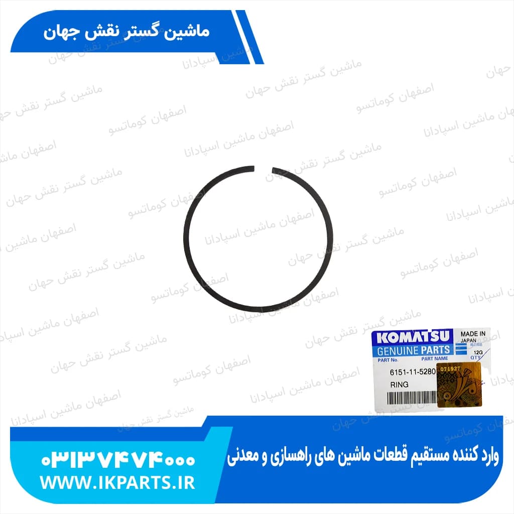 رینگ واسطه سوپر و اگزوز PC300,350-7, 400,450, WA470, D125 کوماتسو