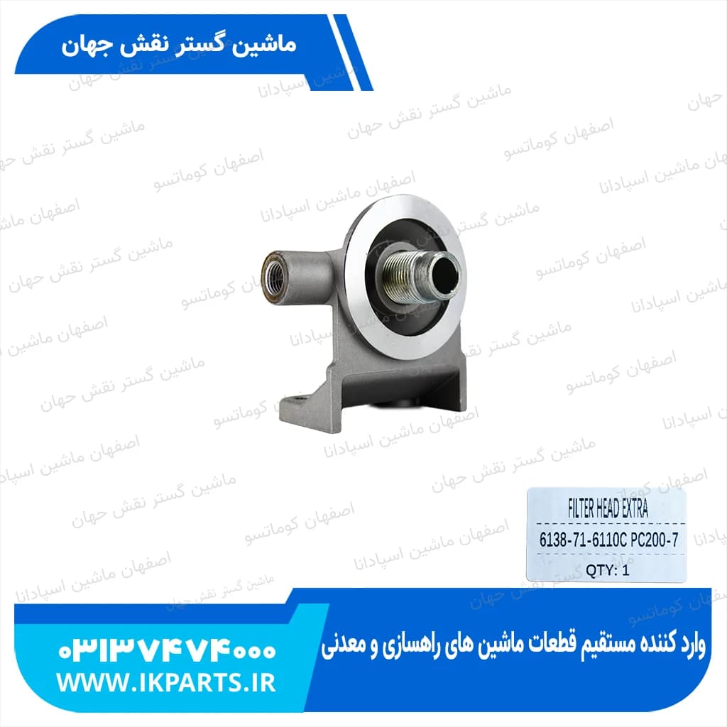 پایه فیلتر گازوییل اضافه کوماتسو کوماتسو