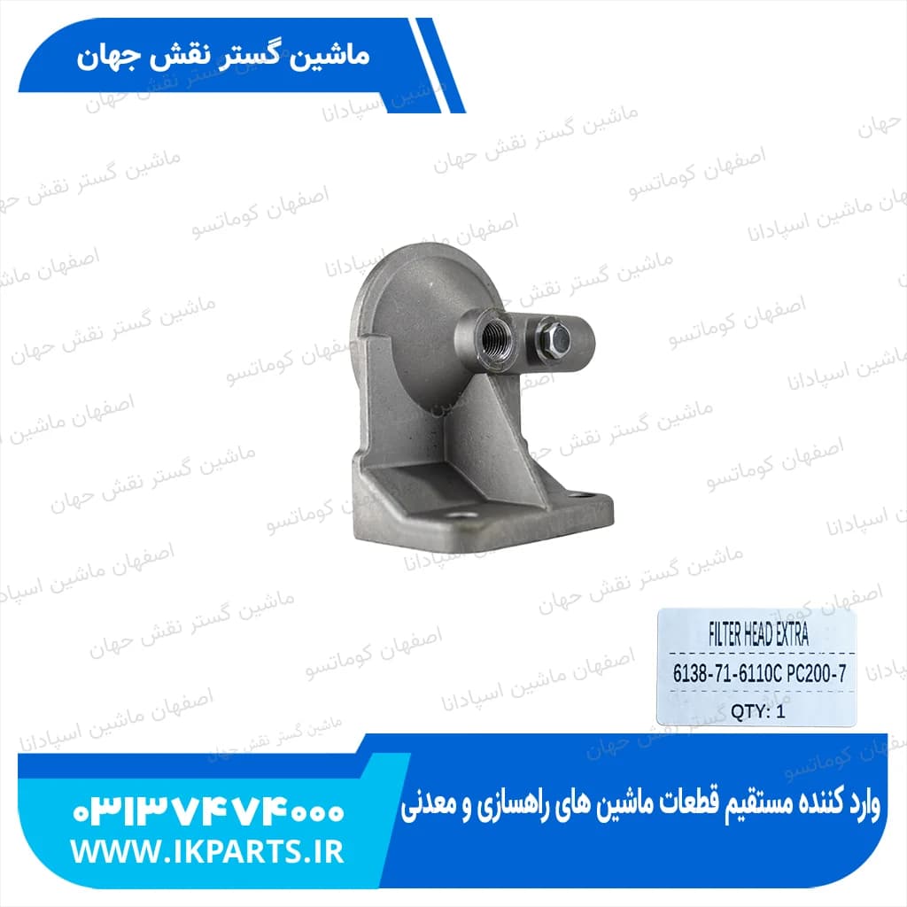 پایه فیلتر گازوییل اضافه کوماتسو کوماتسو — تصویر ۲
