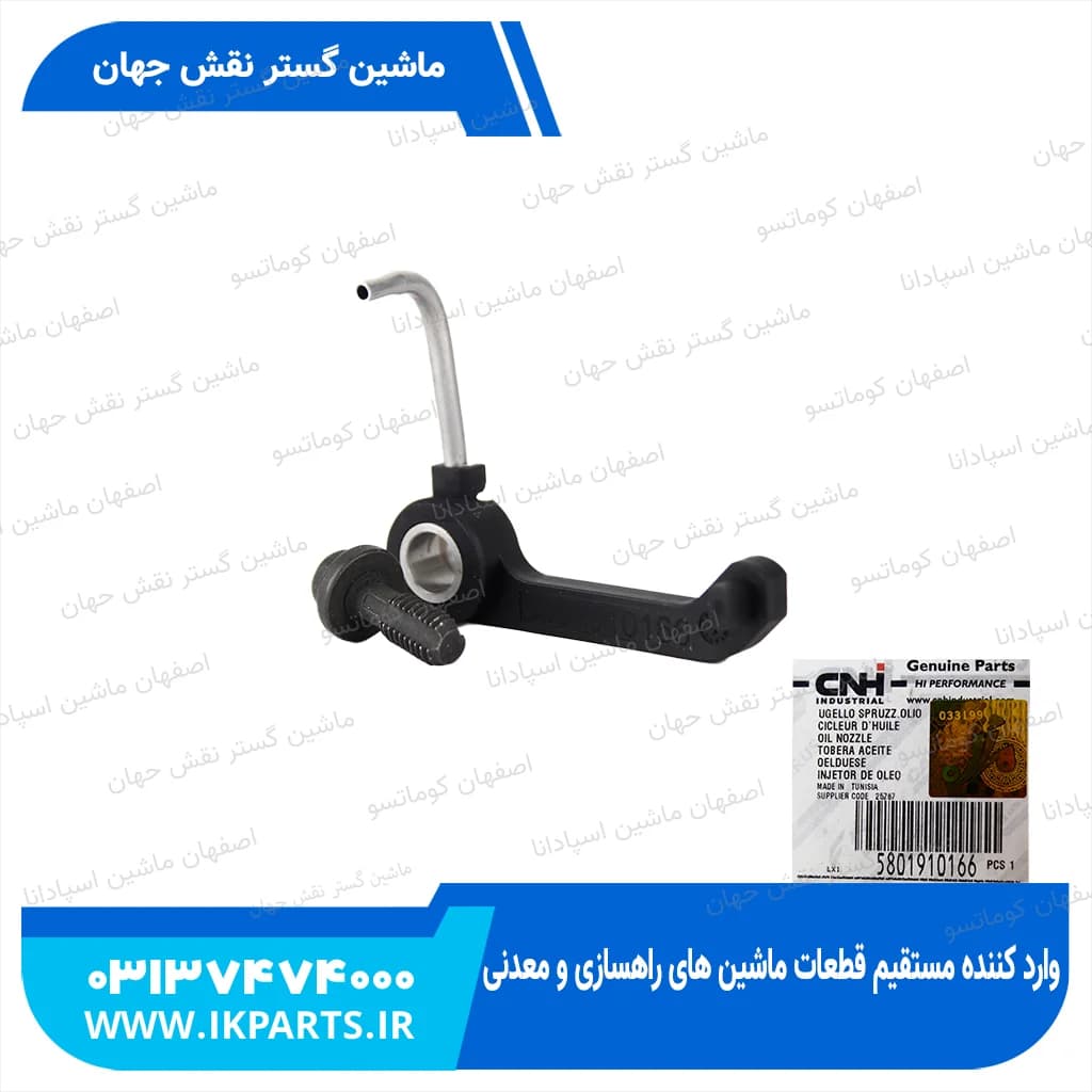 سوزن روغن پاش CNH, T6090 نیوهلند