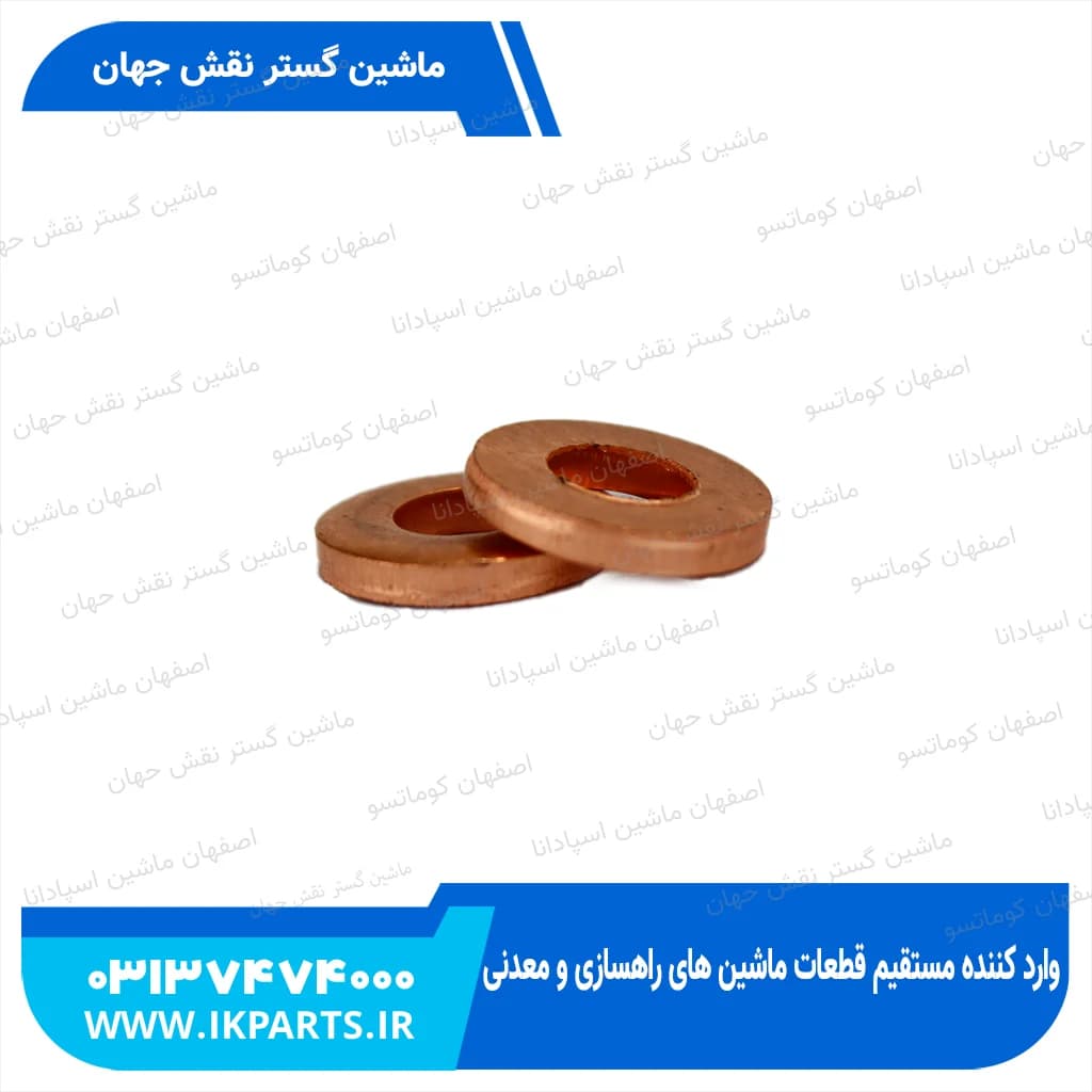 واشر مسی زیر سوزن PC200,220-6 کوماتسو