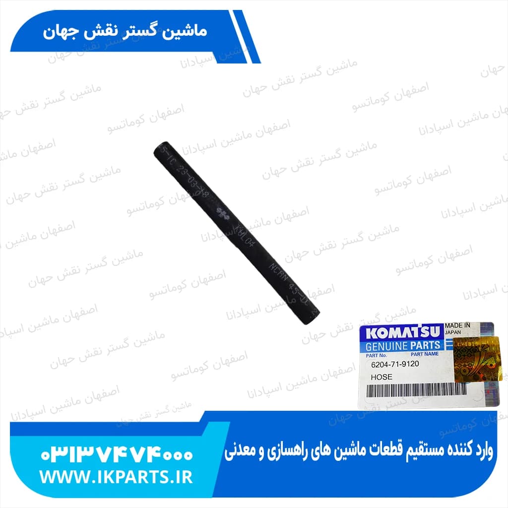 شیلنگ سوزن انژکتور PC300,350-6, 6D108 کوماتسو