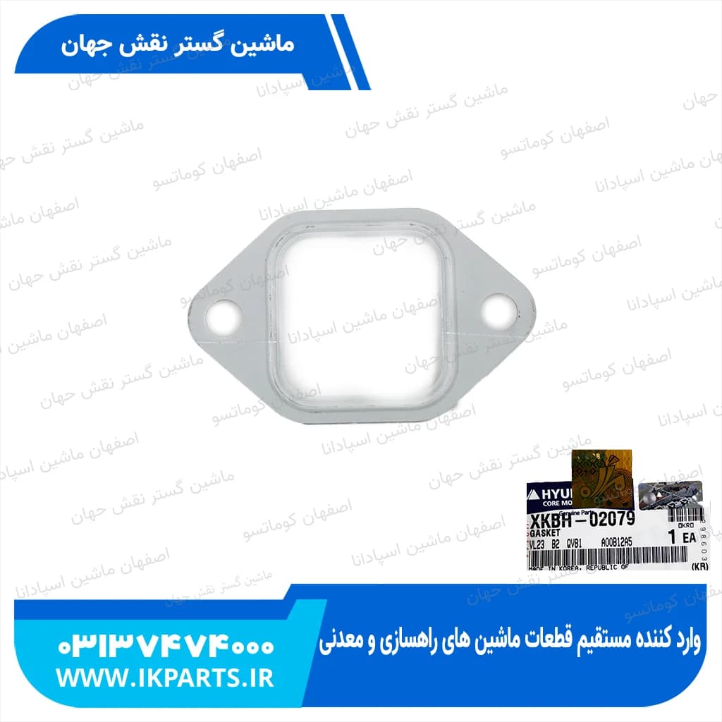 واشر اگزوز یا واشر مانی فولد دود HYUNDAI, R210LC-7H هیوندای