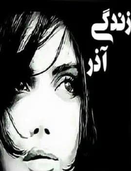 رمان زندگی آذر جلد اول | دانلود | کتاب خوان