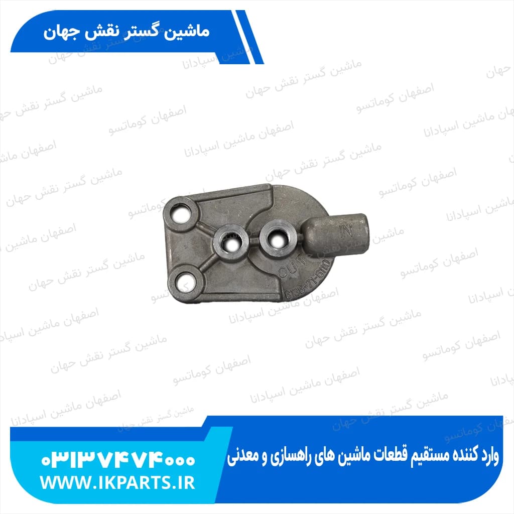 پایه فیلتر گازوییل PC200,220-1,-2,-3,W90 کوماتسو — تصویر ۲