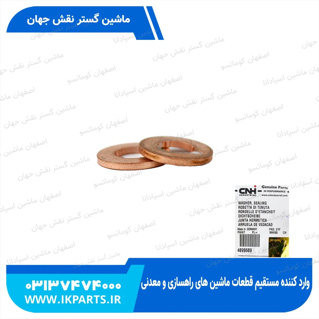واشر مسی زیر سوزن CNH, T6090, TC5.80, TC5.90 نیوهلند