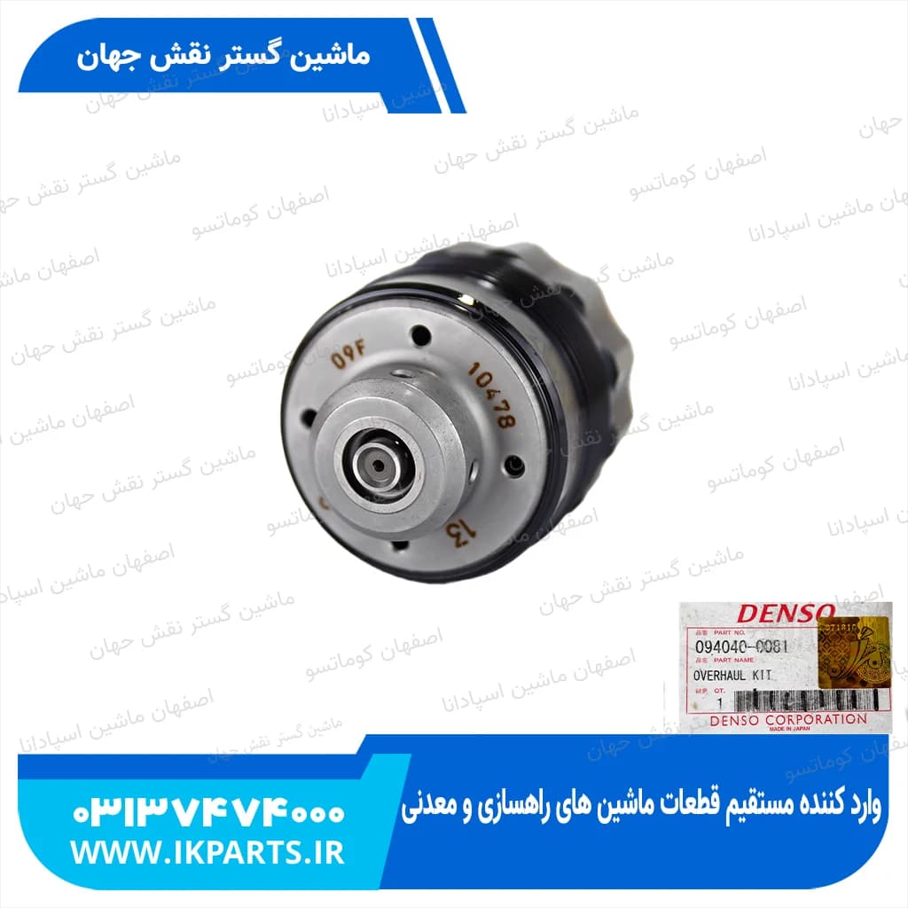 شیر کنترول پمپ گازوییل یا شیر برقی یا پی سی ولو PC400…800-7,125E3 مع کامل کوماتسو