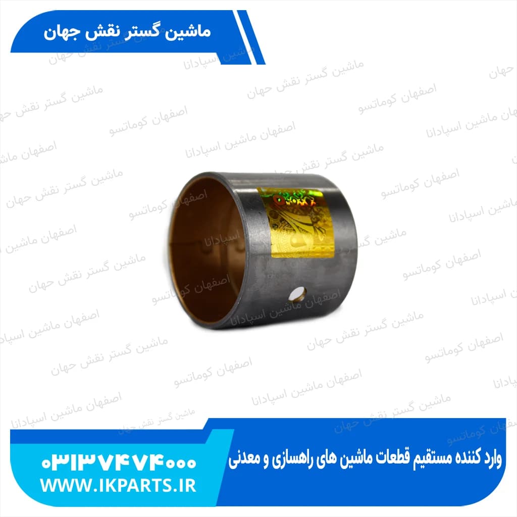 بوش شاتون PC300,350-6, 6D108 دست 6 تایی کوماتسو