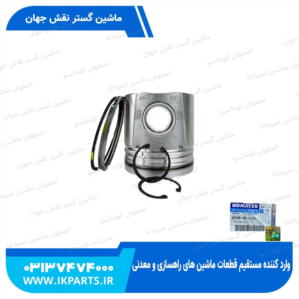 پیستون موتور PC300,350-7E0,-8,WA430-6, D114E-3 با رینگ و خار گژن پین کوماتسو