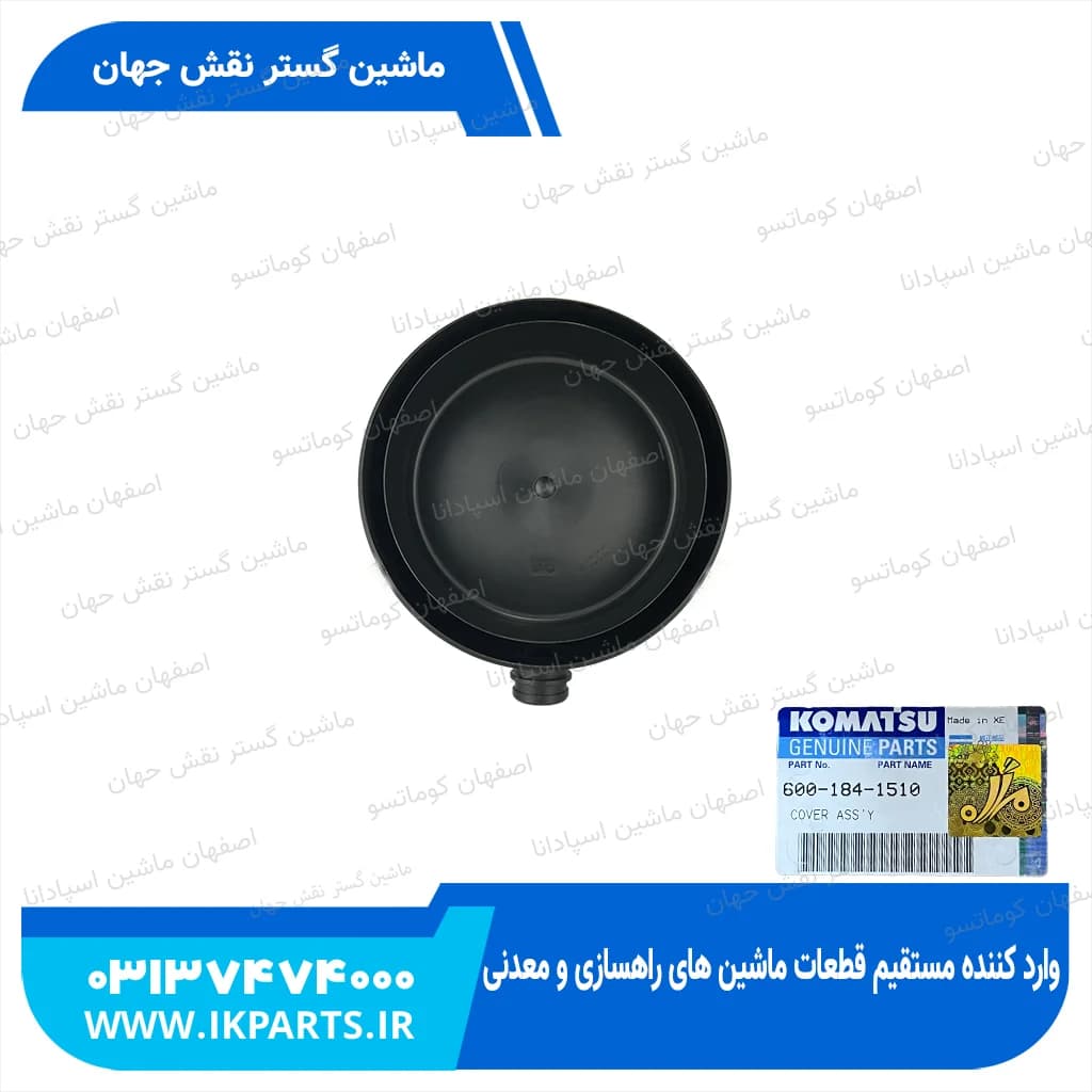 درب هواکش PC300,350-7, WA380…470-5,-6, HD325,405-6,-7, D114,125 کوماتسو — تصویر ۲