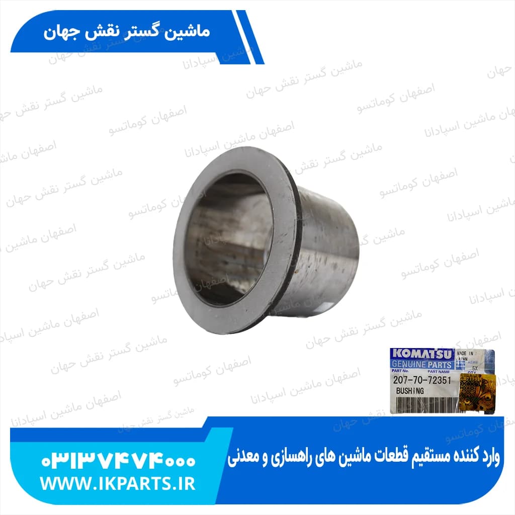 بوش سر استیک PC300,350-7 لبه دار دو تکه کوماتسو