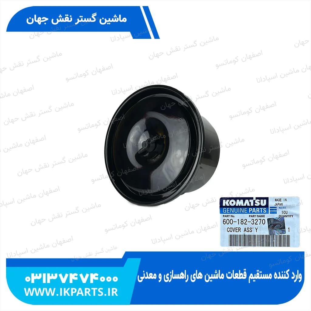 درب هواکش WA320…380-3, PC300,350-6 کوماتسو — تصویر ۲