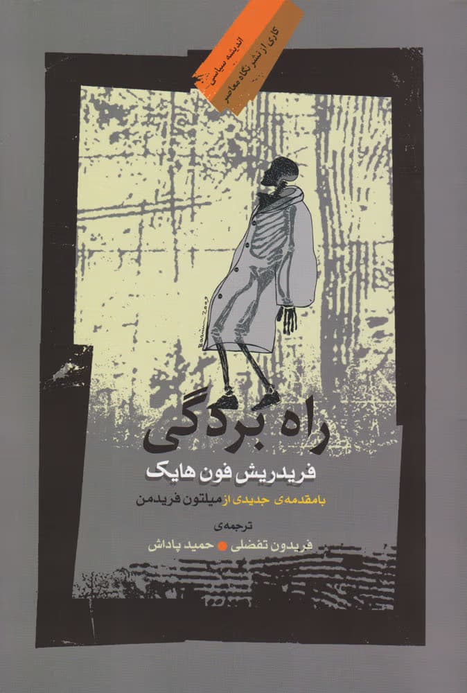 و معرفی کتاب راه بردگی اثر فردریش فون هایک | دانلود | کتاب خوان