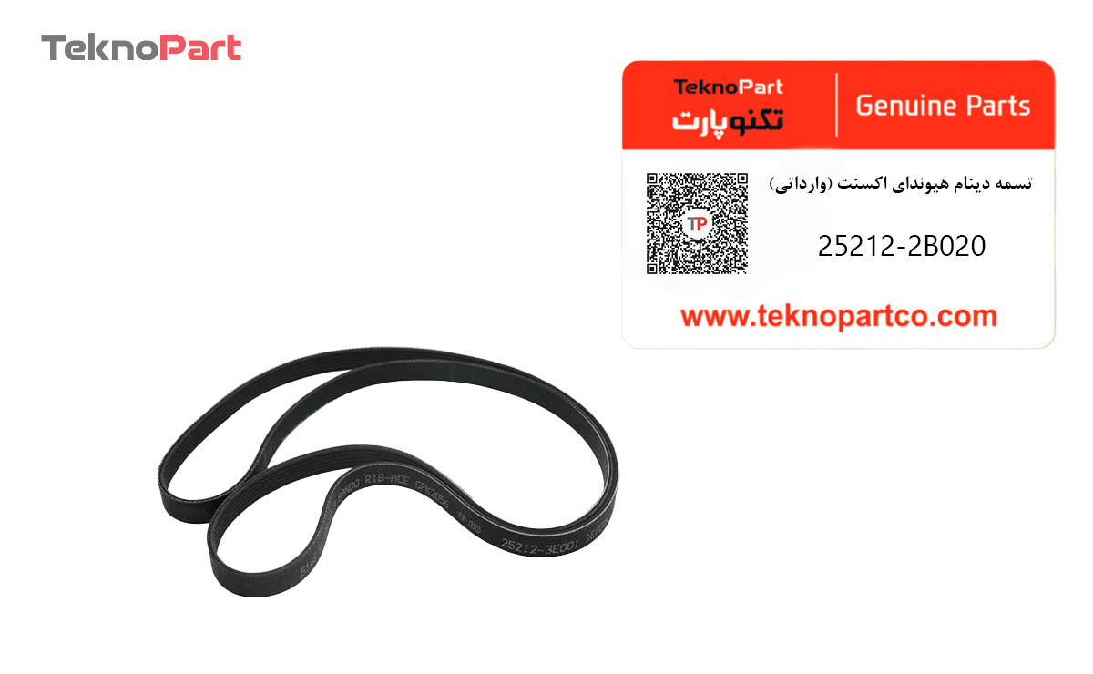 تسمه دینام هیوندای اکسنت وارداتی — تصویر ۲