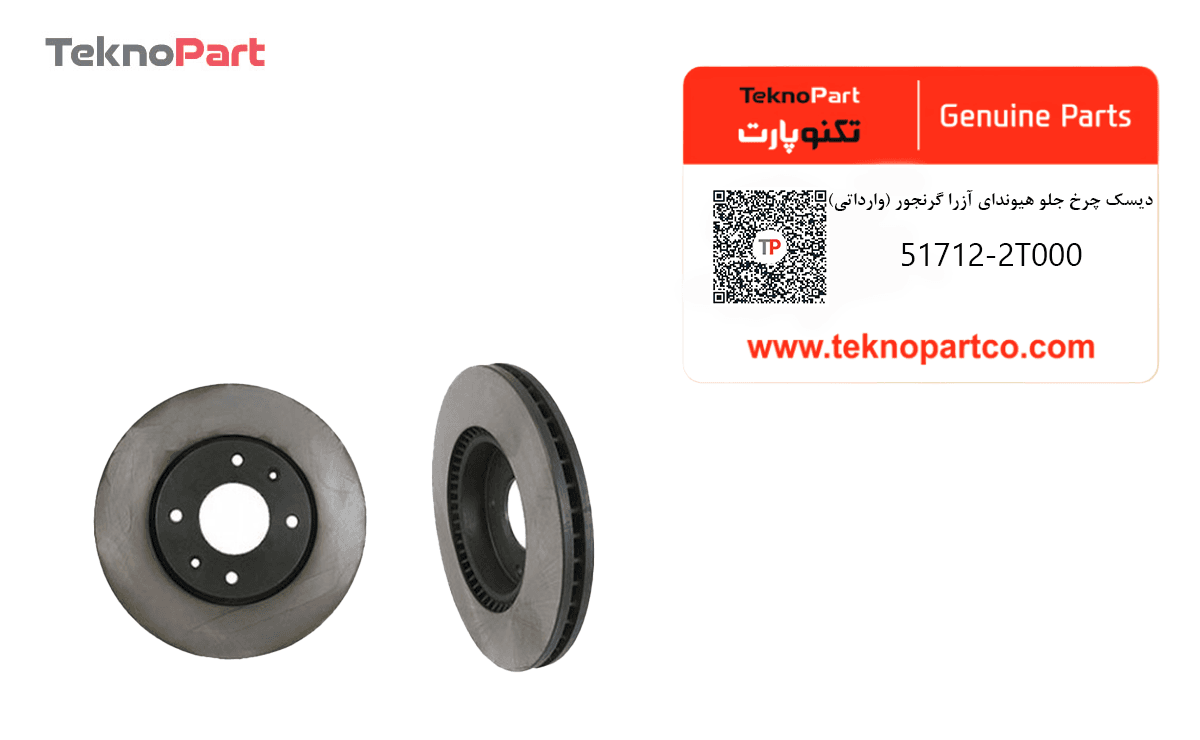 دیسک چرخ جلو هیوندای آزرا گرنجور 2011 وارداتی — تصویر ۲