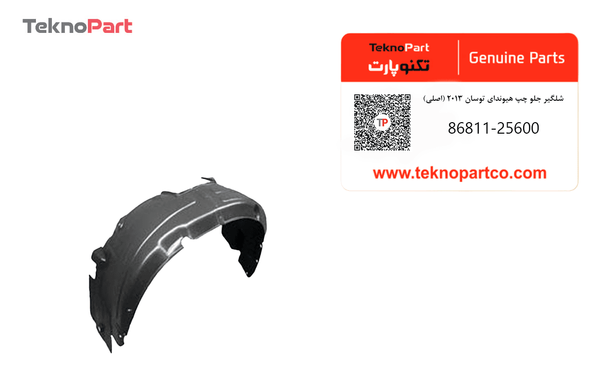 شلگیر جلو چپ هیوندای توسان 2013 اصلی — تصویر ۲