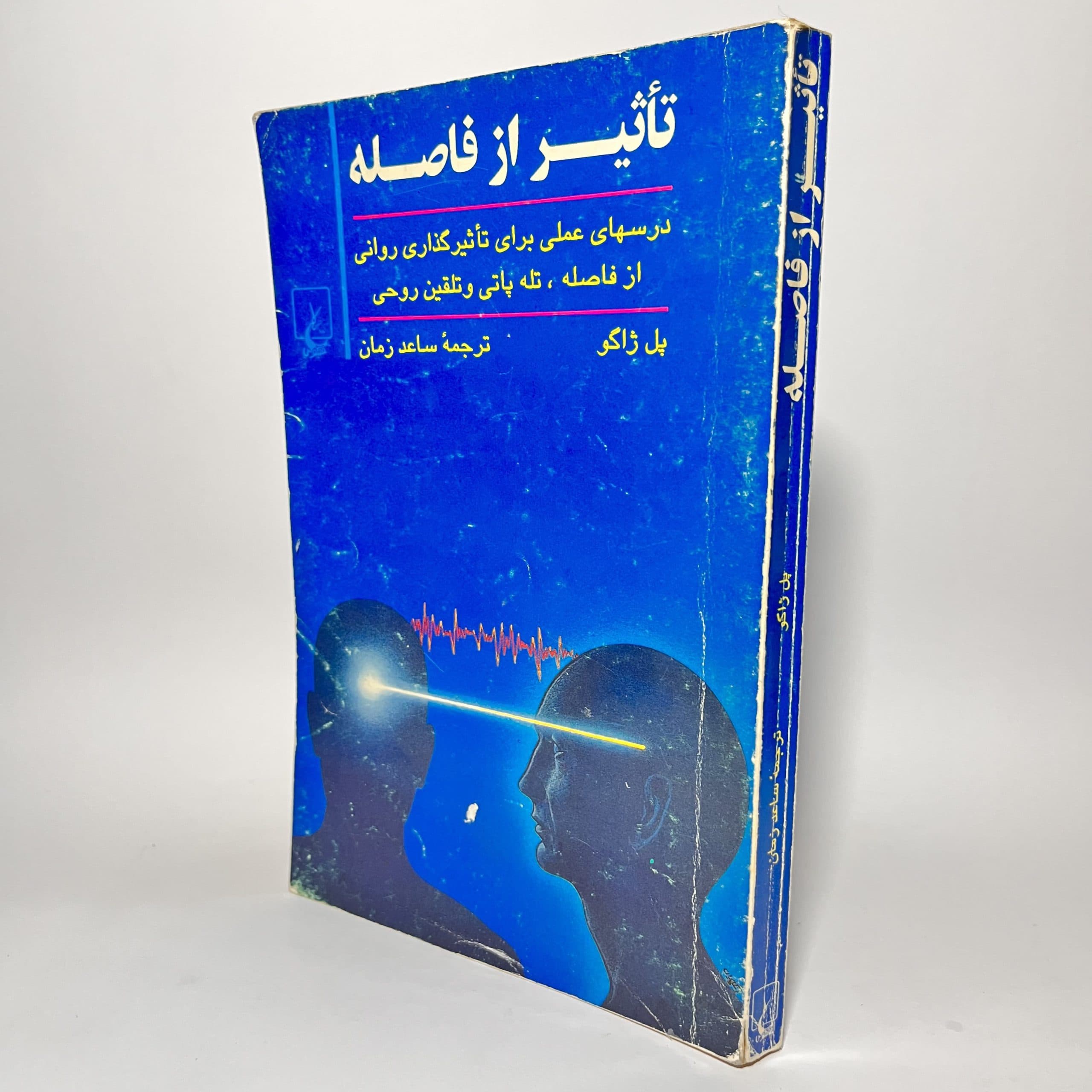 تأثیر از فاصله اثر پل ژاگو