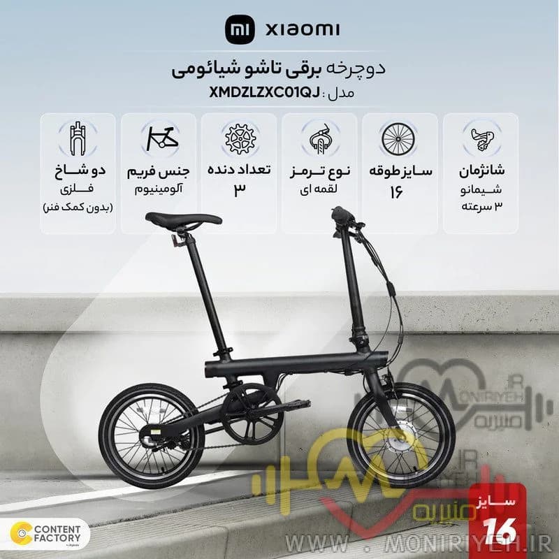 دوچرخه برقی تاشو شیائومی مدل XMDZLZXC01QJ — تصویر ۴