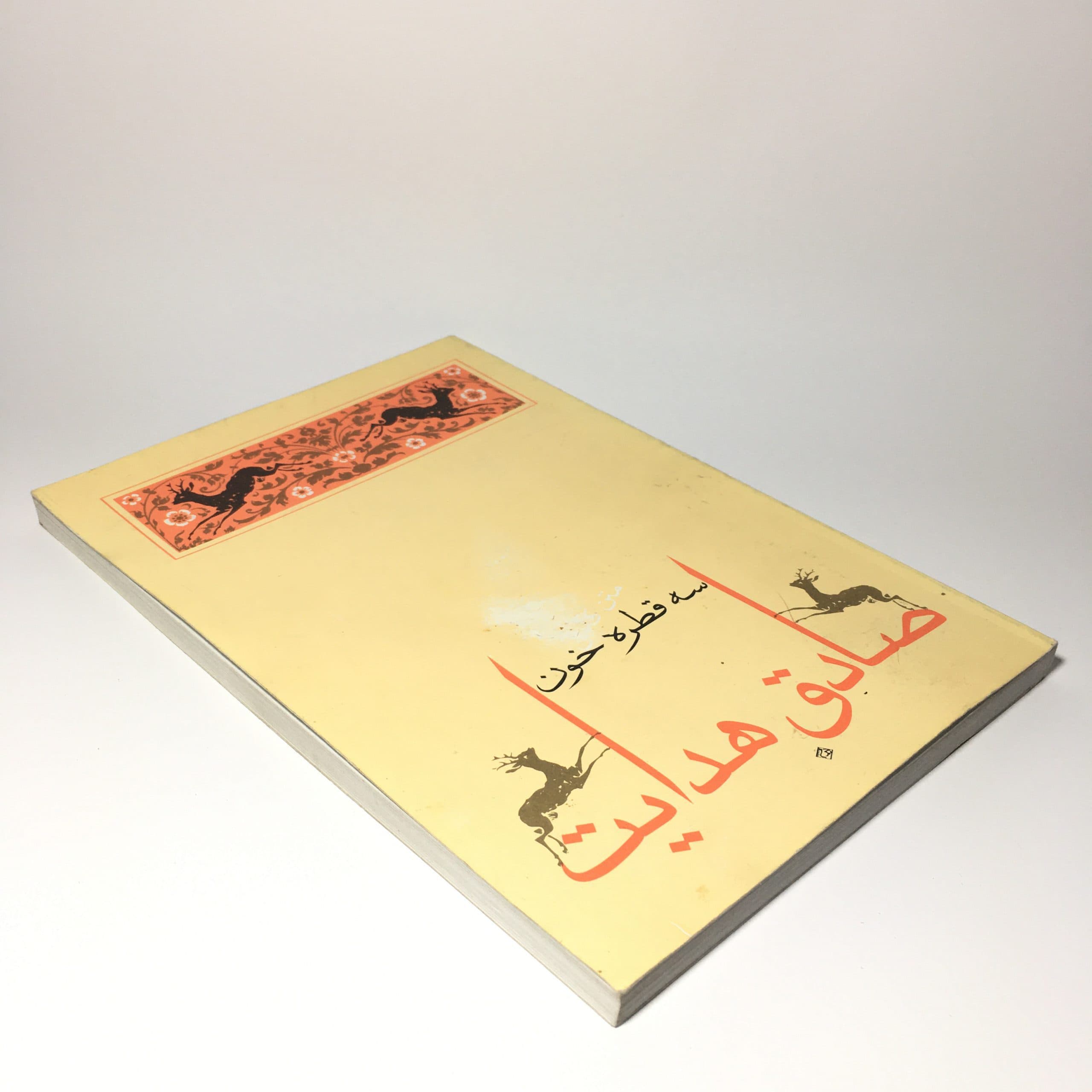 سه قطره خون از صادق هدایت — تصویر ۲