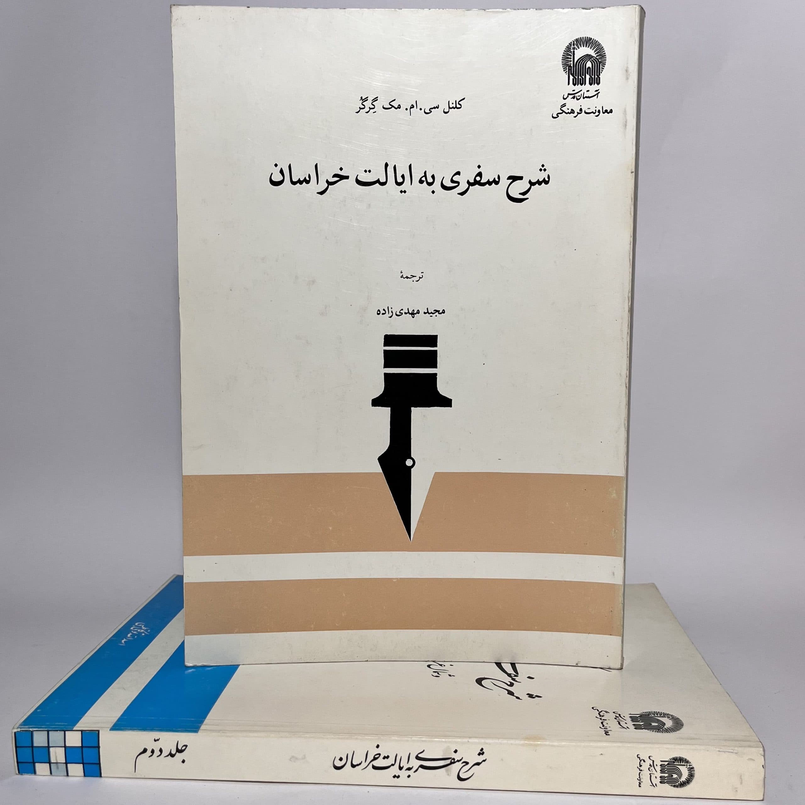 شرح سفری به ایالت خراسان اثر کلنل سی. ام. مک گرگر