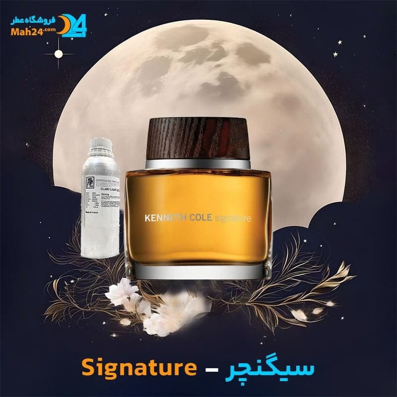 عطر خالص سیگنچر کنت کول | Kenneth Cole Signature