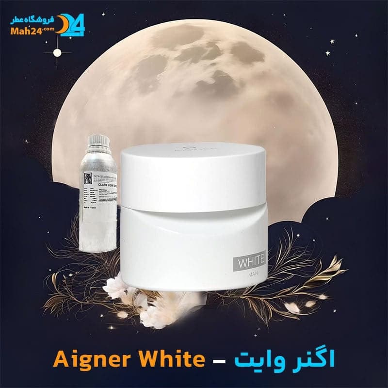 عطر خالص اگنر وایت | Aigner White
