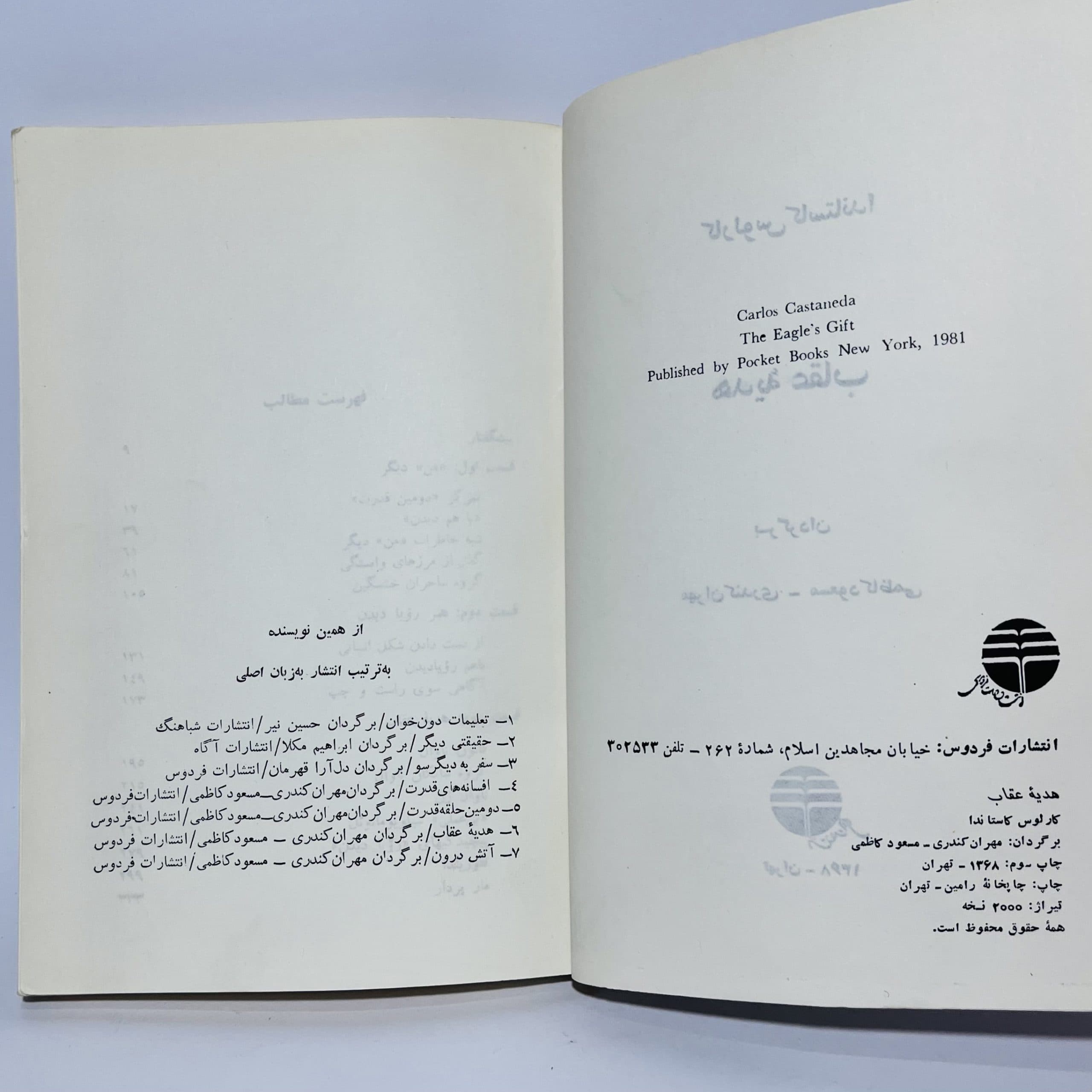 هدیه عقاب اثر کارلوس کاستاندا — تصویر ۲