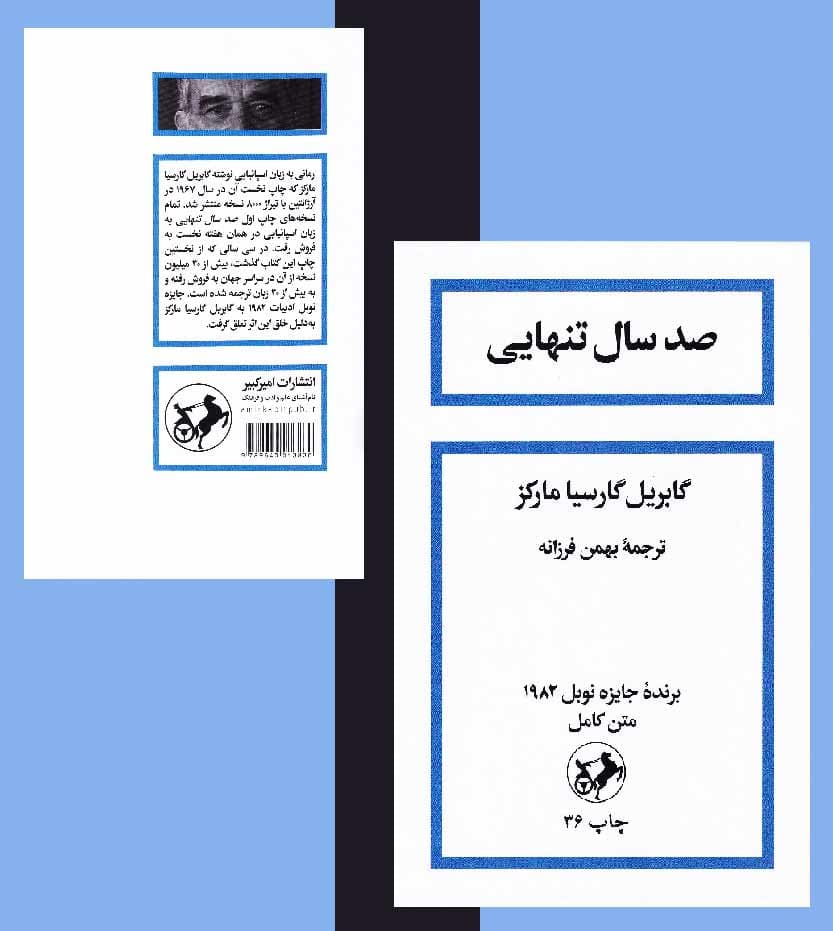 صد سال تنهایی اثر گابریل گارسیا مارکز — تصویر ۱۱