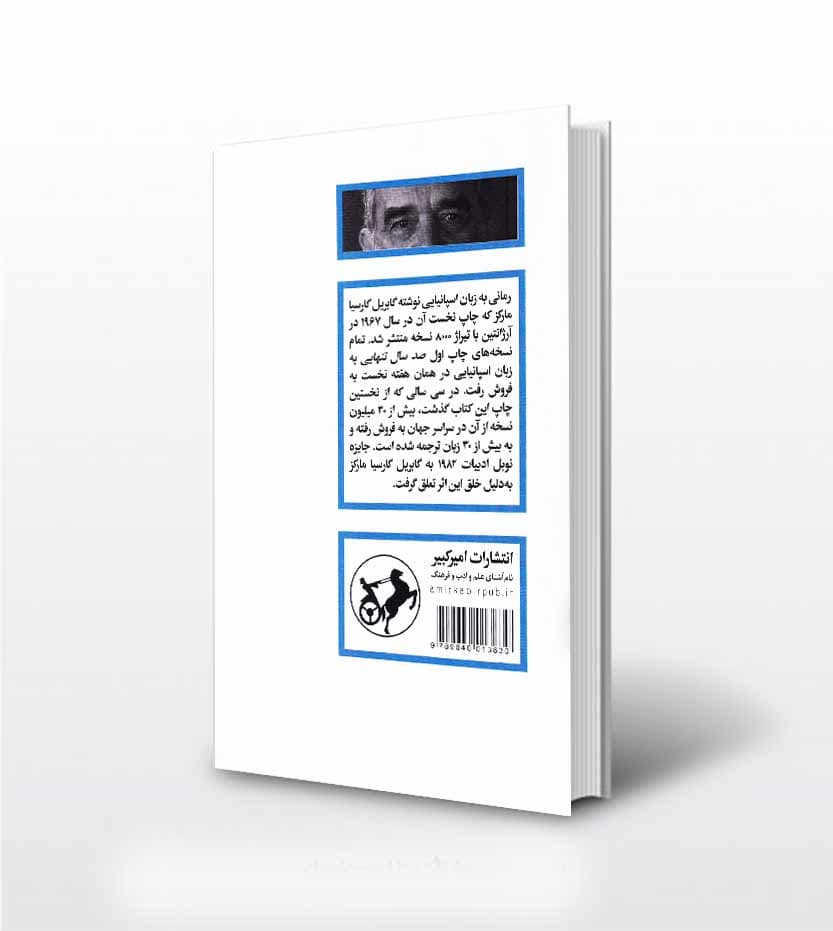صد سال تنهایی اثر گابریل گارسیا مارکز — تصویر ۹