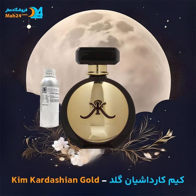 عطر خالص کیم کارداشیان گلد | Kim Kardashian Gold