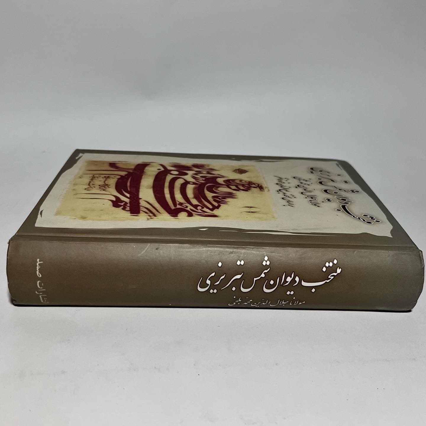 منتخب دیوان شمس تبریزی اثر مولانا — تصویر ۲