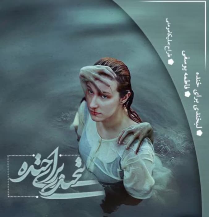رمان لبخندی برای خنده از نویسنده فاطمه یوسفی_ کامل | دانلود | کتاب خوان